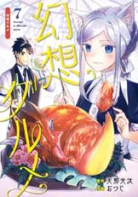 幻想グルメ 7巻 ガンガンコミックスONLINE