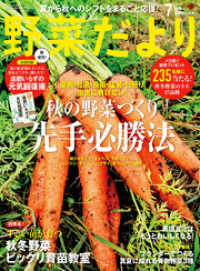 野菜だより年7月号 野菜だより編集部 編集 電子版 紀伊國屋書店ウェブストア オンライン書店 本 雑誌の通販 電子書籍ストア 野菜だより年7月号 野菜だより編集部 編集 電子版 紀伊國屋書店ウェブストア オンライン書店 本 雑誌の通販 電子書籍ストア