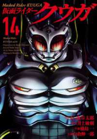 仮面ライダークウガ（１４） ヒーローズコミックス
