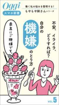 不安、イライラ、どうすれば？自分の機嫌の取り方 Oggiスマホ新書