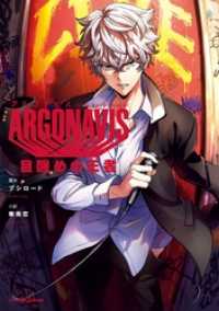 ジャンプジェイブックスDIGITAL<br> ARGONAVIS from BanG Dream！ 目醒めの王者