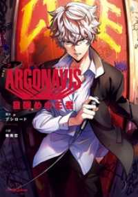 ARGONAVIS from BanG Dream！ 目醒めの王者 ジャンプジェイブックスDIGITAL