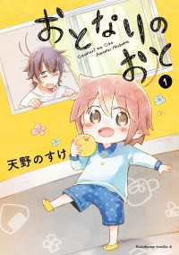 おとなりのおと　（１）