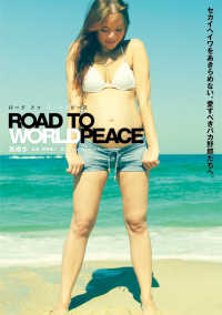 ROAD TO WORLD PEACE（ロード・トゥ・ワールドピース）