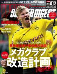 WORLD SOCCER DIGEST 2020年6／18号