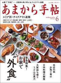 あまから手帖　2020年6月号 お家で“外食”