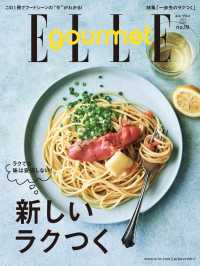 エル・グルメ　2020年7月号