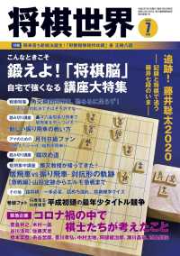 将棋世界 2020年7月号 将棋世界