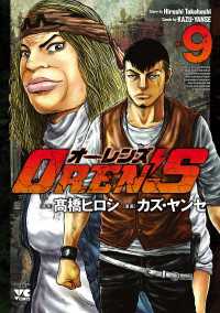 OREN'S　9 ヤングチャンピオン・コミックス
