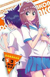 少年チャンピオン・コミックス<br> どらコン！　4