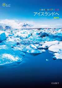 大自然とカラフルな街 アイスランドへ 最新版