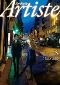 バンチコミックス<br> Artiste（アルティスト）　6巻【電子特典付き】