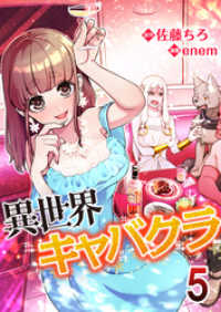異世界キャバクラ 5 コミックレガリア