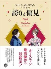 誇りと偏見