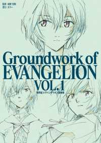 新世紀エヴァンゲリオン 原画集 Groundwork of EVANGELION Vol.1 Groundwork of EVANGELION