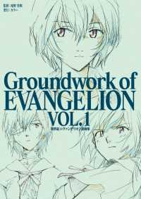 Groundwork of EVANGELION<br> 新世紀エヴァンゲリオン 原画集 Groundwork of EVANGELION Vol.1
