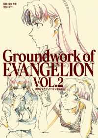 新世紀エヴァンゲリオン 原画集 Groundwork of EVANGELION Vol.2 Groundwork of EVANGELION