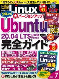 日経Linux（リナックス） 2020年7月号