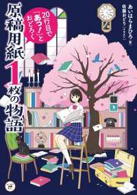 原稿用紙１枚の物語　20行目で「あっ！」とおどろく ―