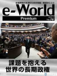 e-World Premium 課題を抱える長期政権 2020年5月号