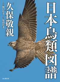 日本鳥類図譜 山と溪谷社