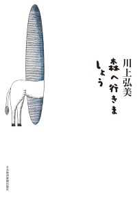 森へ行きましょう 日本経済新聞出版