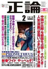 月刊正論2016年2月号 月刊正論