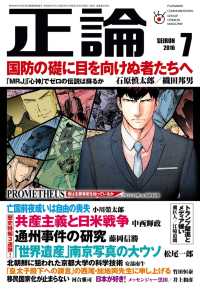 月刊正論<br> 月刊正論2016年7月号