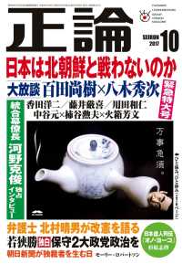 月刊正論<br> 月刊正論2017年10月号