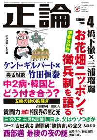 月刊正論<br> 月刊正論2018年4月号