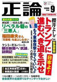 月刊正論2018年9月号 月刊正論