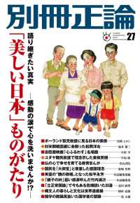 別冊正論<br> 別冊正論27号