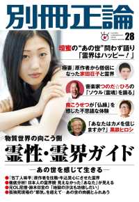 別冊正論<br> 別冊正論28号