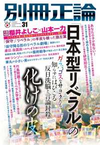 別冊正論<br> 別冊正論31号