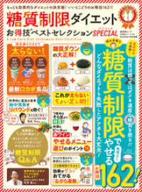 晋遊舎ムック お得技シリーズ164 糖質制限ダイエットお得技ベストセレクションs 晋遊舎 編 電子版 紀伊國屋書店ウェブストア オンライン書店 本 雑誌の通販 電子書籍ストア