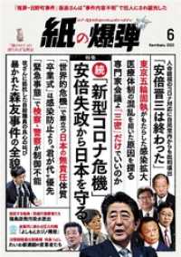 紙の爆弾 2020年6月号