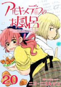 アルキメデスのお風呂 20巻 Comicベガス