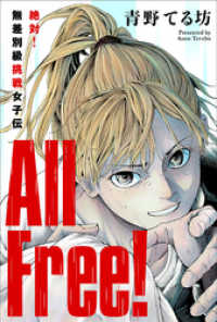 All Free！～絶対！無差別級挑戦女子伝～ 分冊版 2 webアクションコミックス