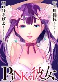 ＰｉＮＫな彼女 5巻 Comicベガス