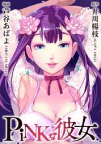 ＰｉＮＫな彼女 6巻 Comicベガス