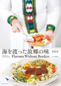 TWO VIRGINS<br> 海を渡った故郷の味 新装版 Flavours Without Borders new edition【無料お試し版】