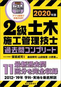 2級土木施工管理技士 過去問コンプリート 2020年版 - 最新過去問11回分を完全収録