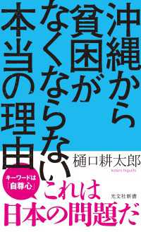 沖縄から貧困がなくならない本当の理由