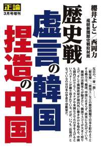 正論増刊号<br> 正論3月号増刊