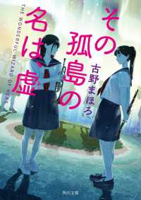その孤島の名は、虚 角川文庫
