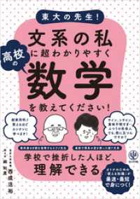 東大の先生！ 文系の私に超わかりやすく高校の数学を教えてください！