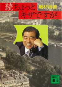続ちょっとキザですが