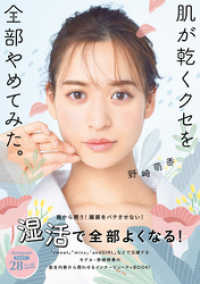 肌が乾くクセを全部やめてみた。 美人開花シリーズ