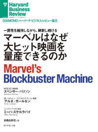 マーベルはなぜ大ヒット映画を量産できるのか DIAMOND ハーバード・ビジネス・レビュー論文