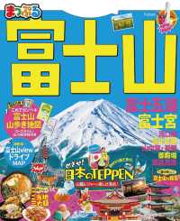 まっぷる<br> まっぷる 富士山 富士五湖・富士宮'21